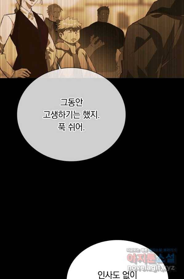전설 헌터로 키워지는 중입니다 85화 38