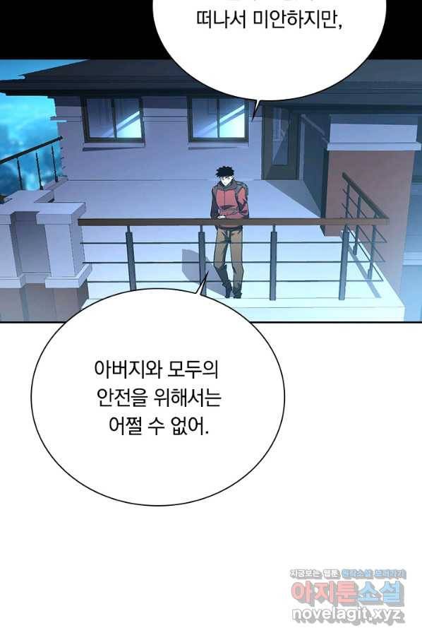 전설 헌터로 키워지는 중입니다 85화 39