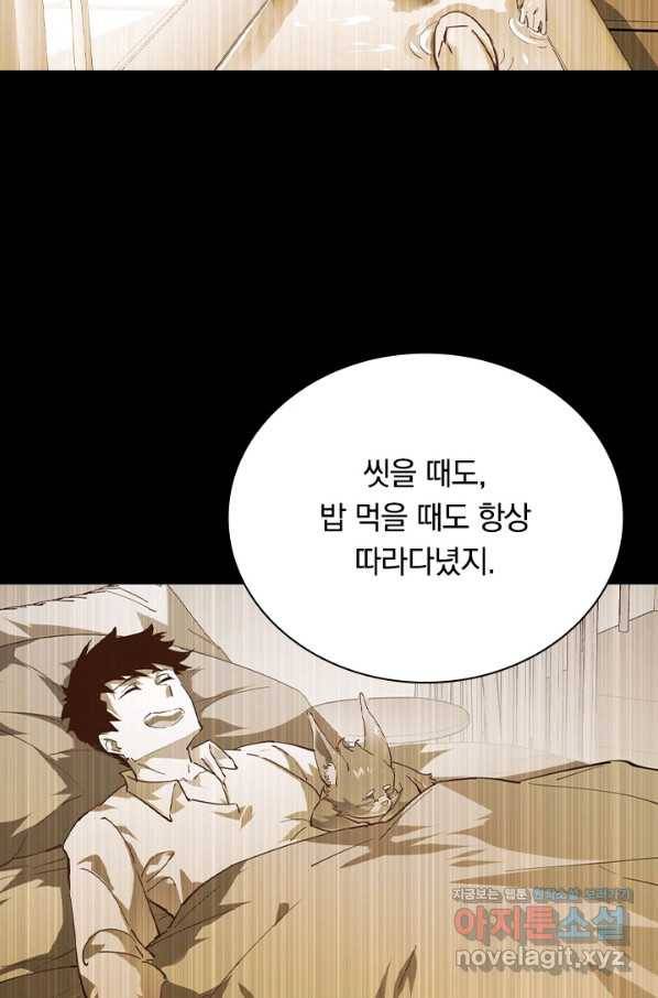 전설 헌터로 키워지는 중입니다 85화 47