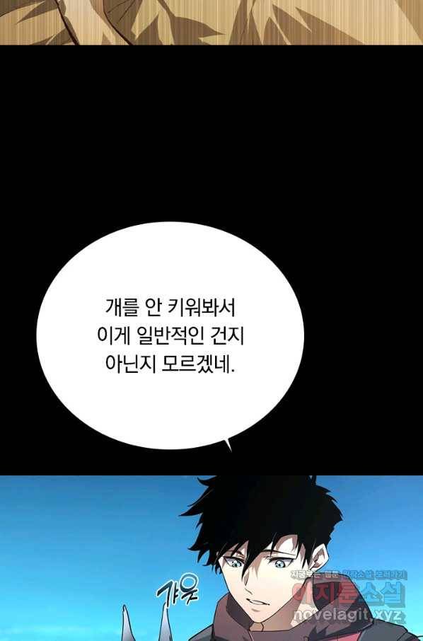 전설 헌터로 키워지는 중입니다 85화 48