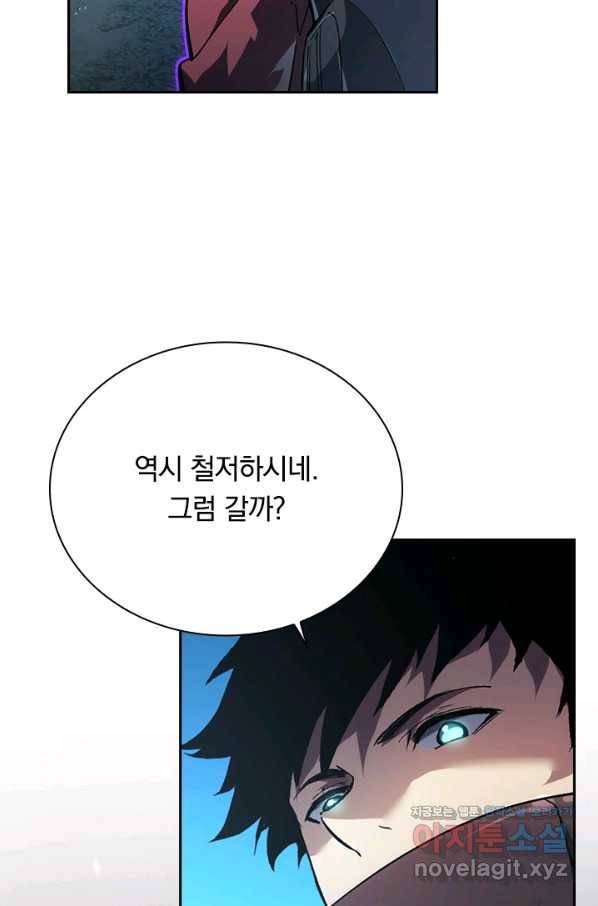 전설 헌터로 키워지는 중입니다 85화 59