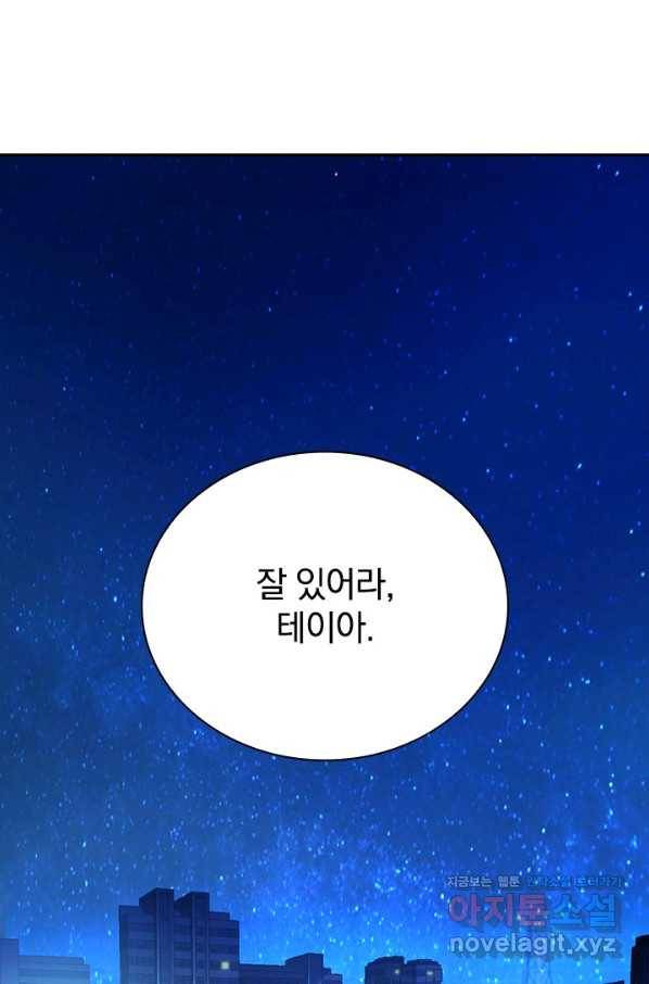 전설 헌터로 키워지는 중입니다 85화 62