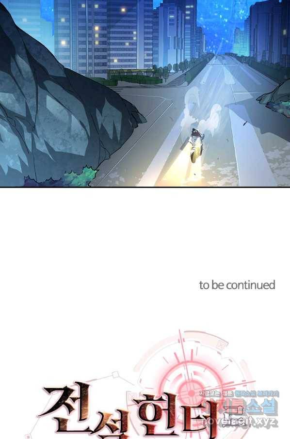전설 헌터로 키워지는 중입니다 85화 63