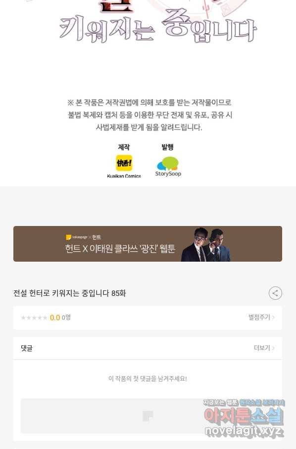 전설 헌터로 키워지는 중입니다 85화 64