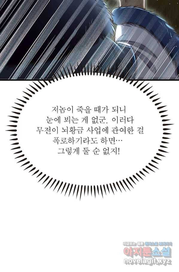 소르골 전기:천년전쟁 216화 4
