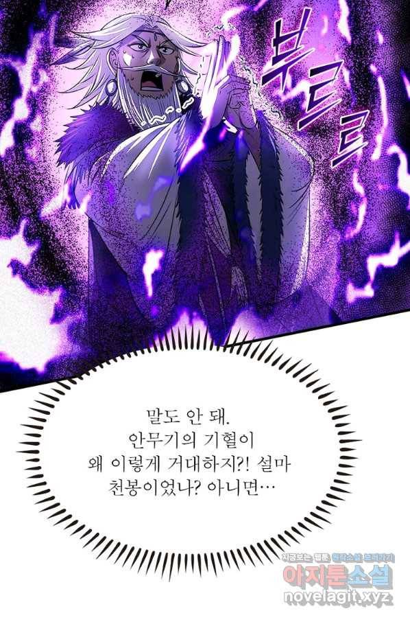 소르골 전기:천년전쟁 216화 11