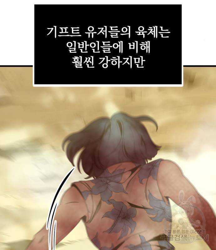 히어로 킬러 77화 6