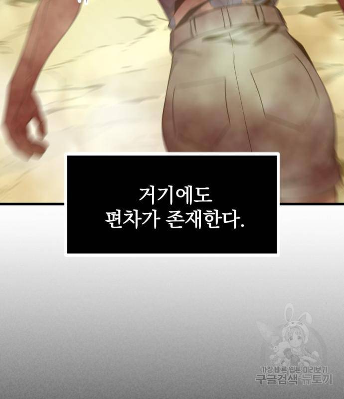 히어로 킬러 77화 7
