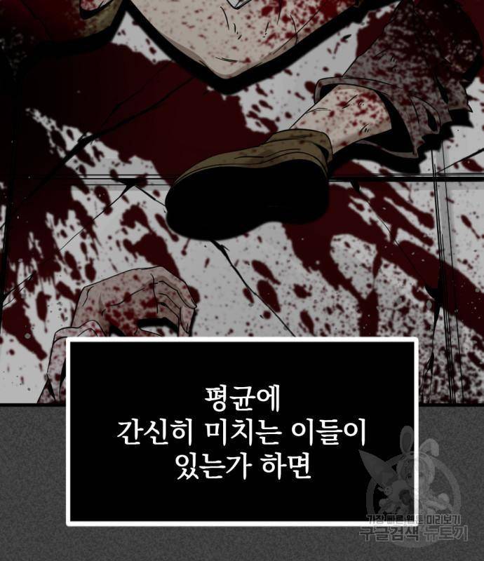 히어로 킬러 77화 9