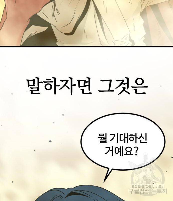 히어로 킬러 77화 16