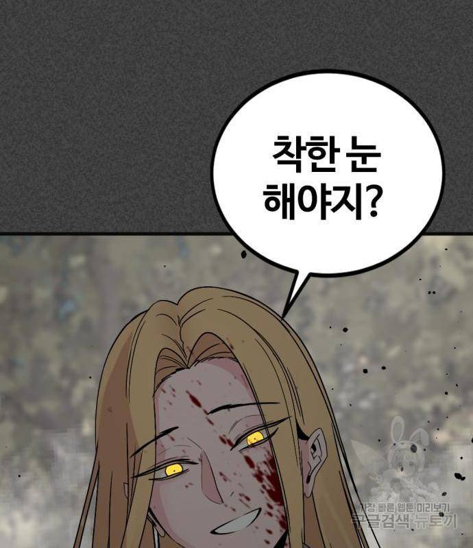 히어로 킬러 77화 68