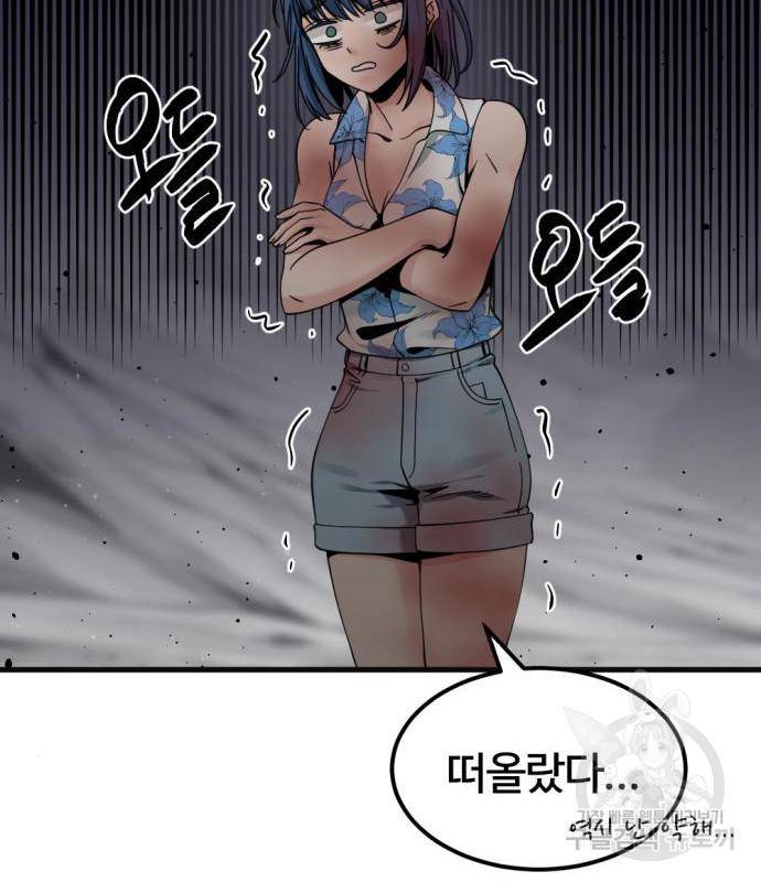 히어로 킬러 77화 71