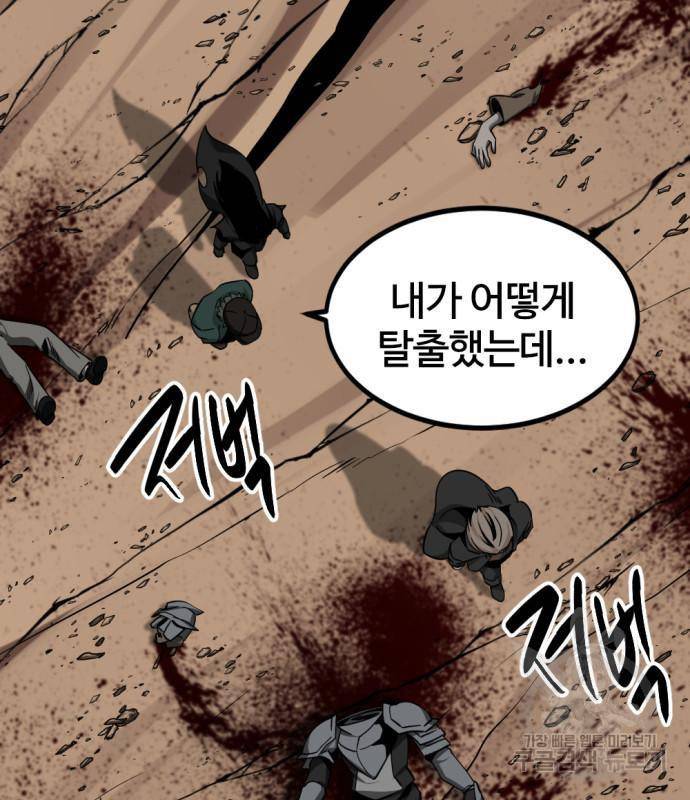 히어로 킬러 77화 83
