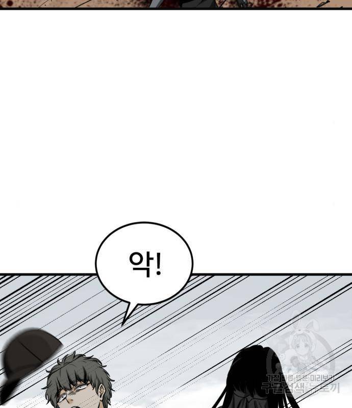 히어로 킬러 77화 84