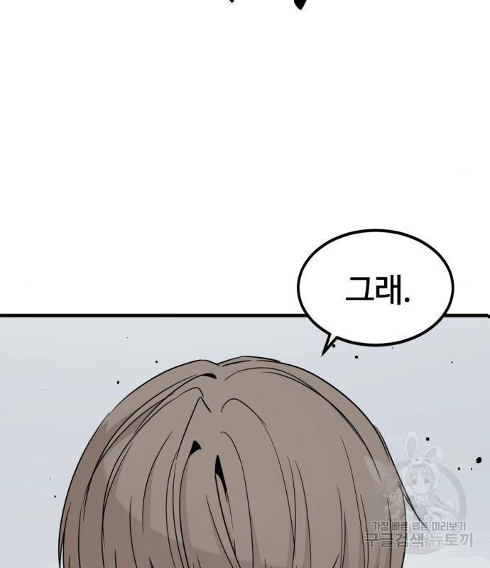 히어로 킬러 77화 86