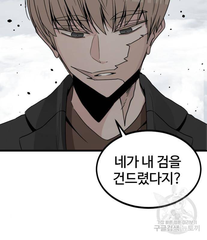 히어로 킬러 77화 87