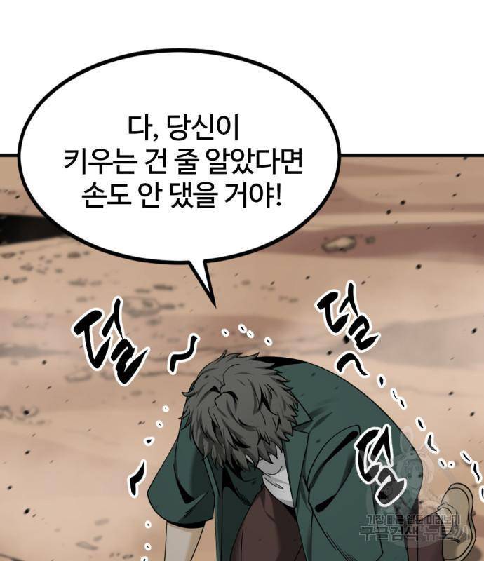 히어로 킬러 77화 88