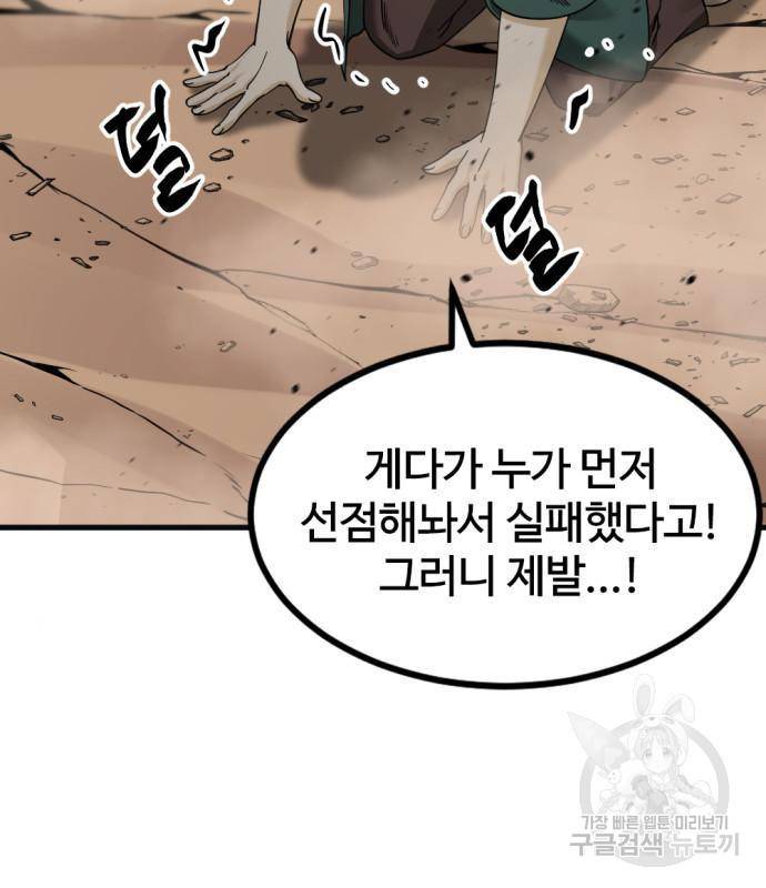 히어로 킬러 77화 89