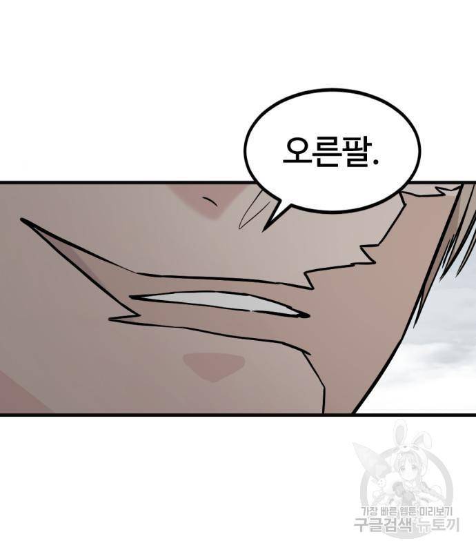 히어로 킬러 77화 90