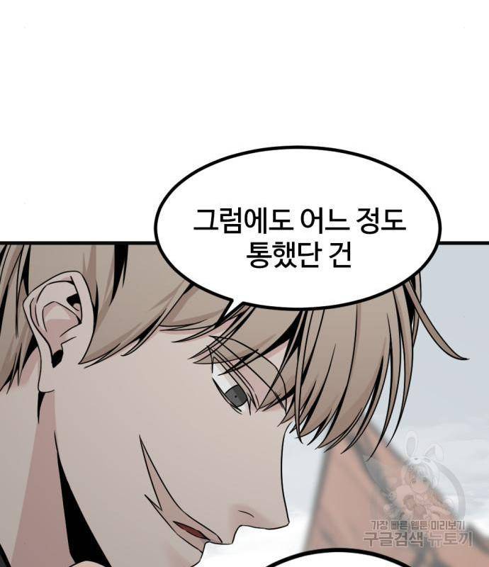 히어로 킬러 77화 93