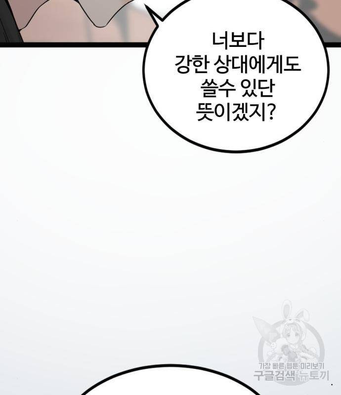 히어로 킬러 77화 94