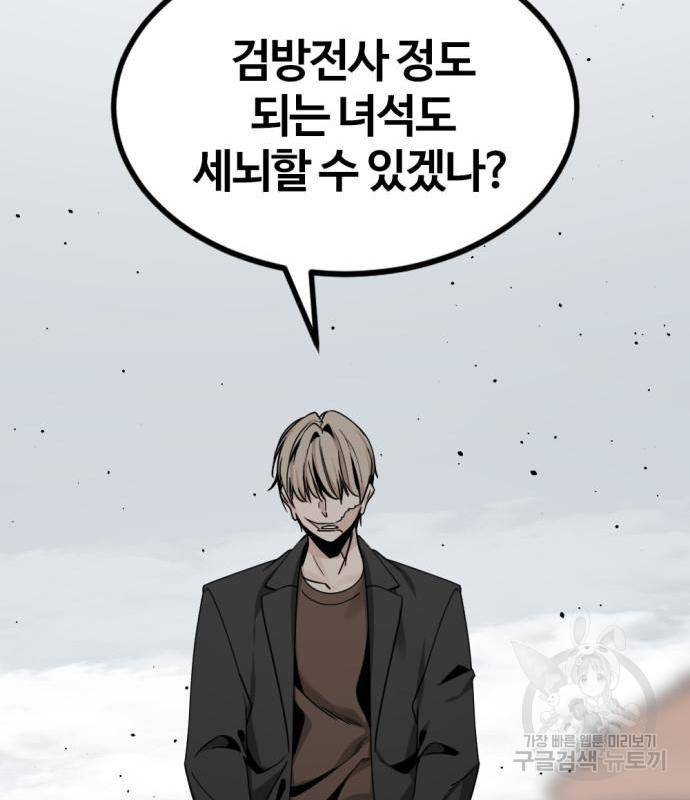 히어로 킬러 77화 95