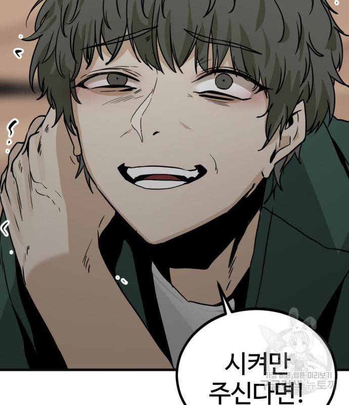히어로 킬러 77화 98