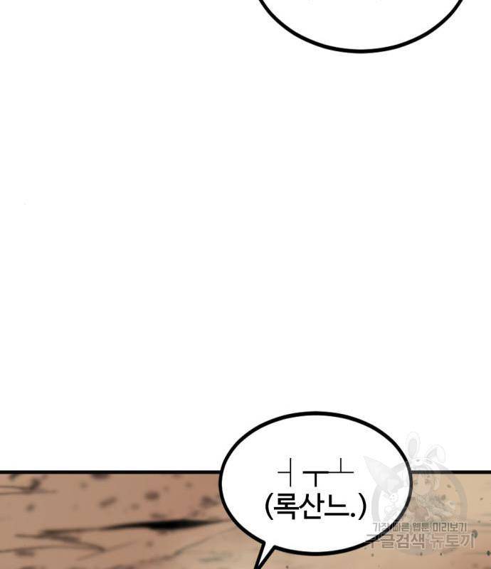 히어로 킬러 77화 99