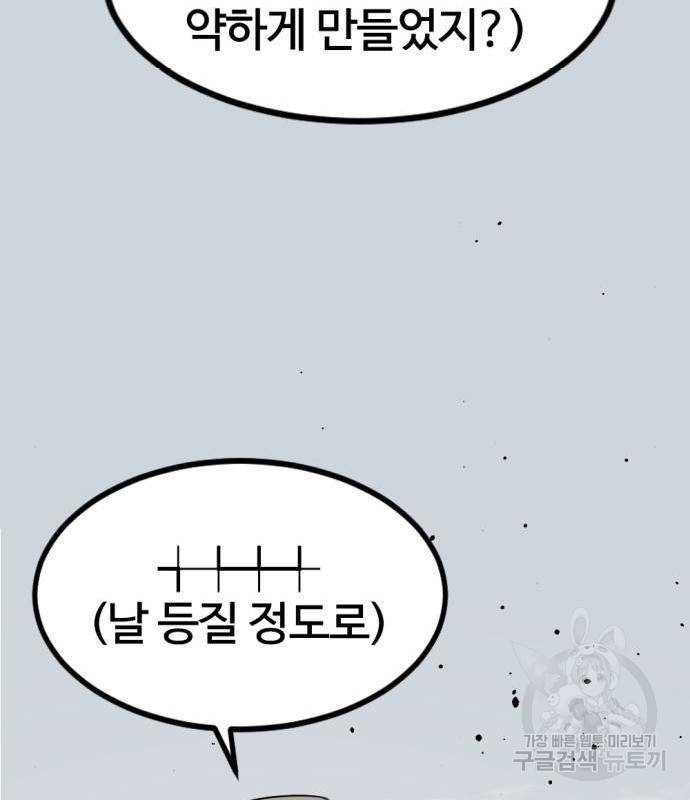 히어로 킬러 77화 103