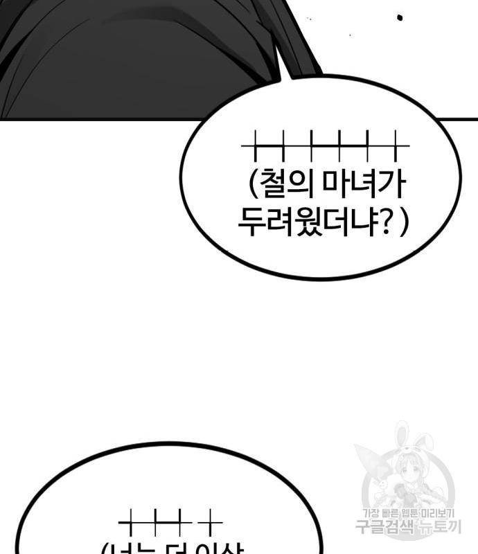 히어로 킬러 77화 105