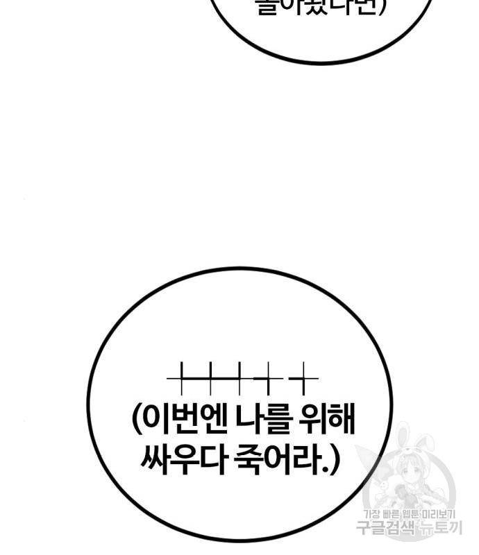 히어로 킬러 77화 107