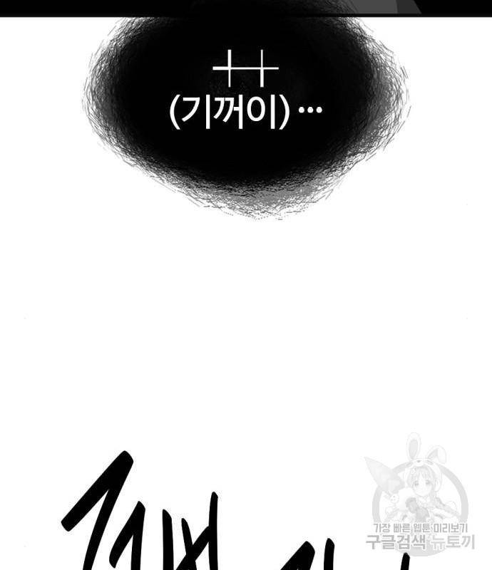 히어로 킬러 77화 110