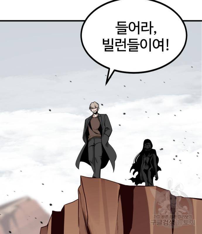 히어로 킬러 77화 112