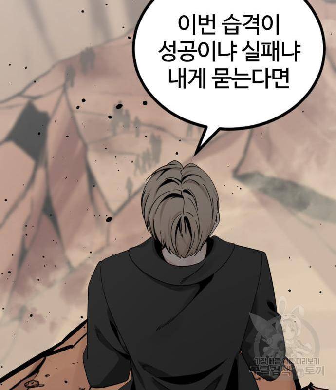 히어로 킬러 77화 115