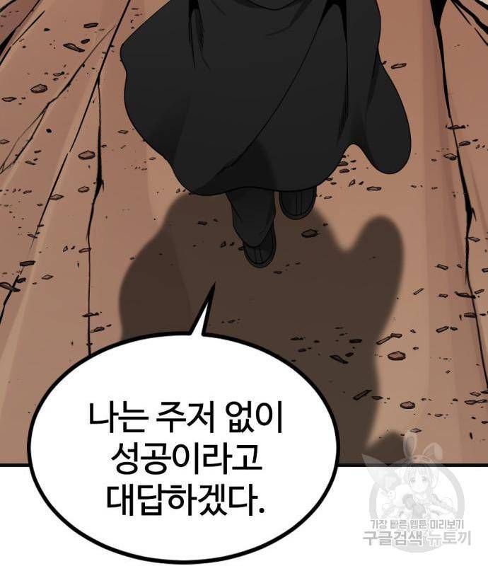 히어로 킬러 77화 116