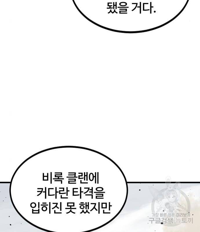 히어로 킬러 77화 119