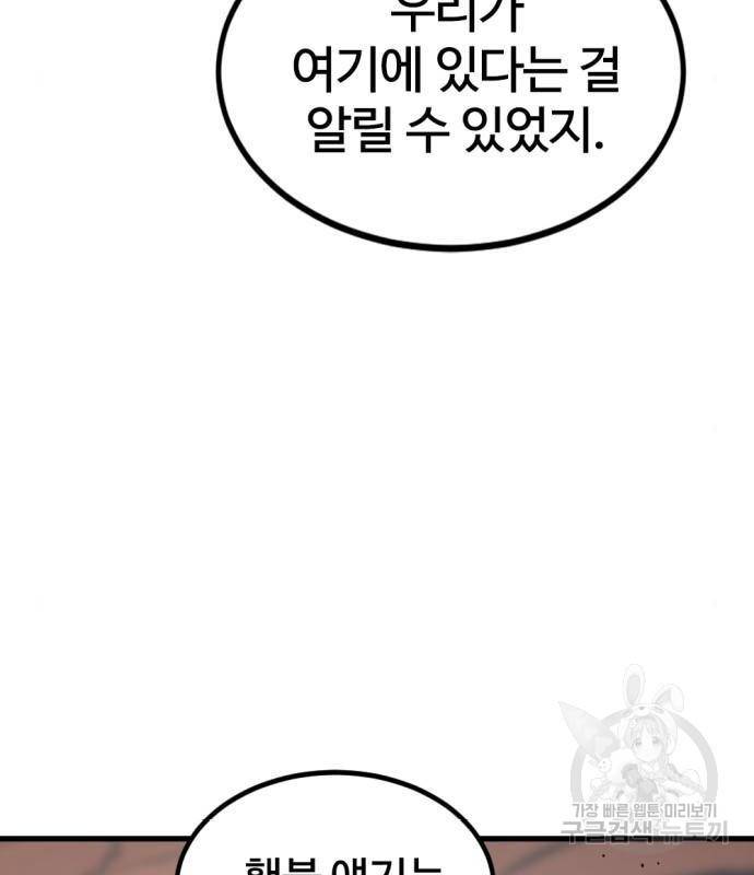 히어로 킬러 77화 121