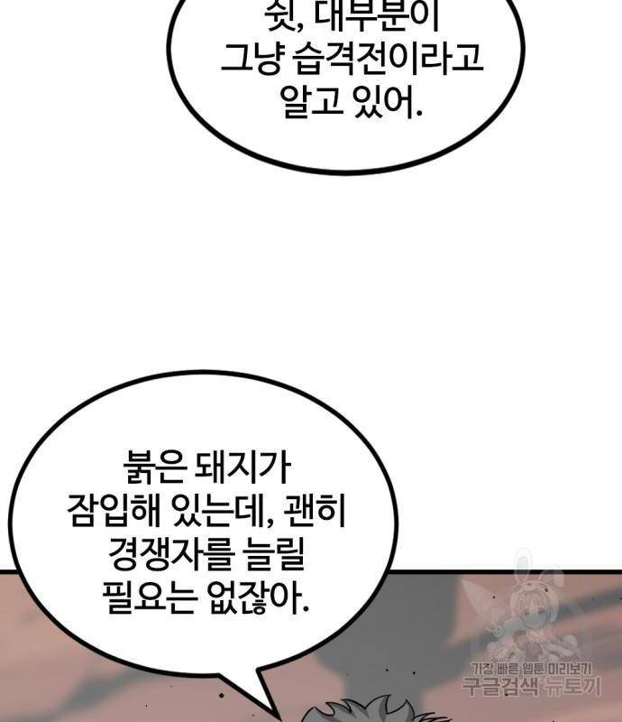 히어로 킬러 77화 123