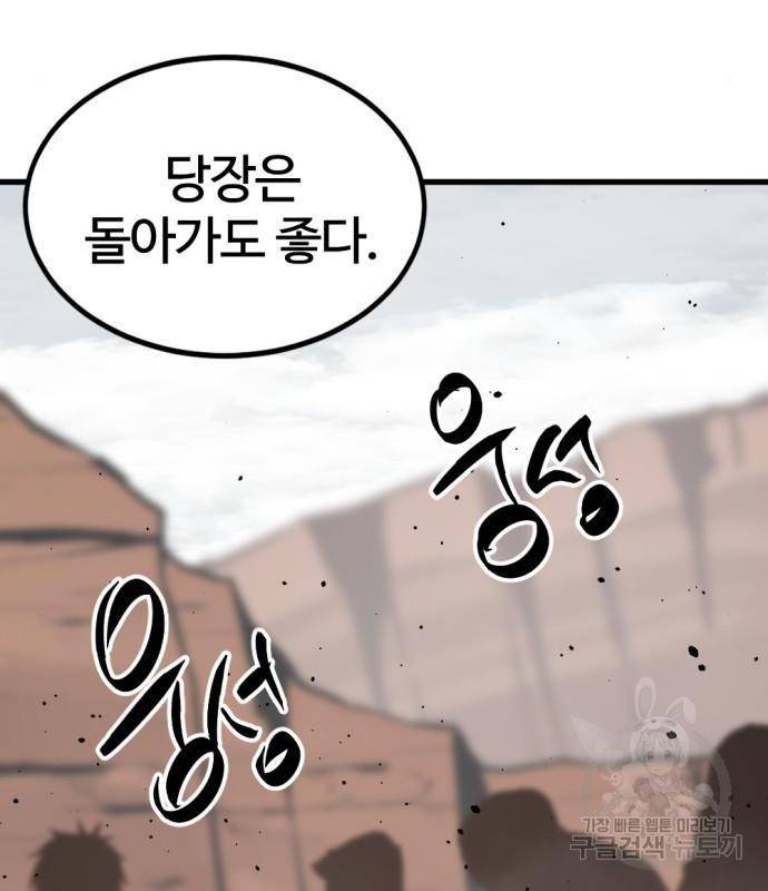 히어로 킬러 77화 127