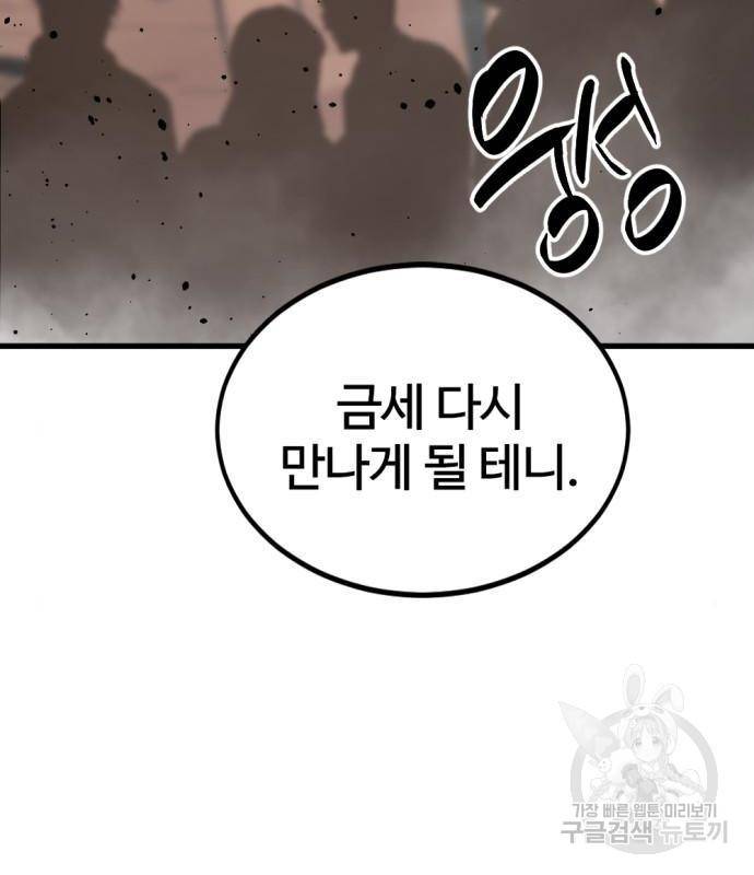 히어로 킬러 77화 128