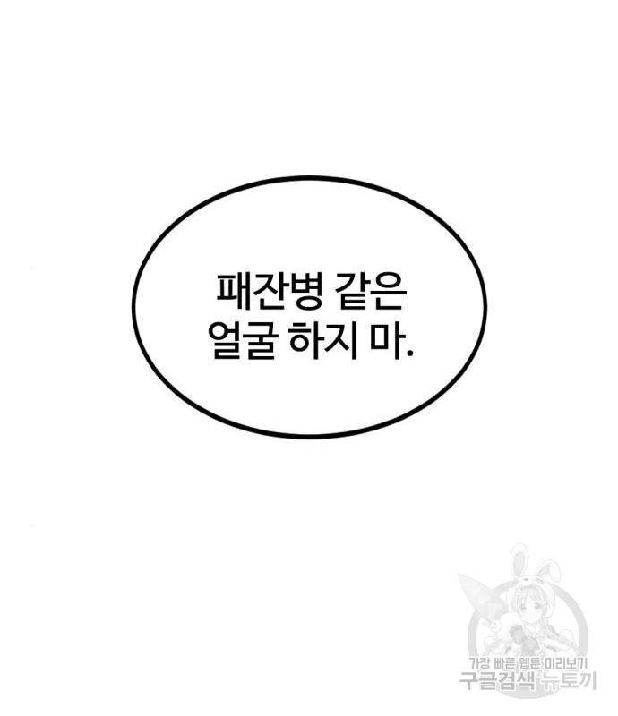 히어로 킬러 77화 141