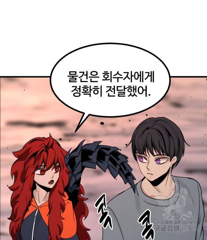 히어로 킬러 77화 142