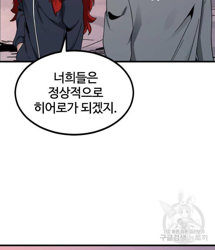 히어로 킬러 77화 143