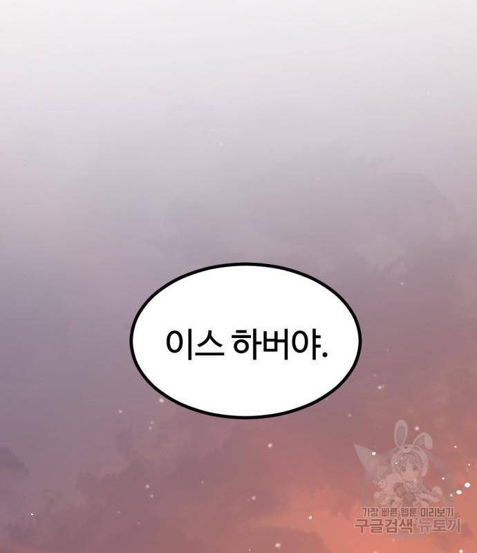 히어로 킬러 77화 146