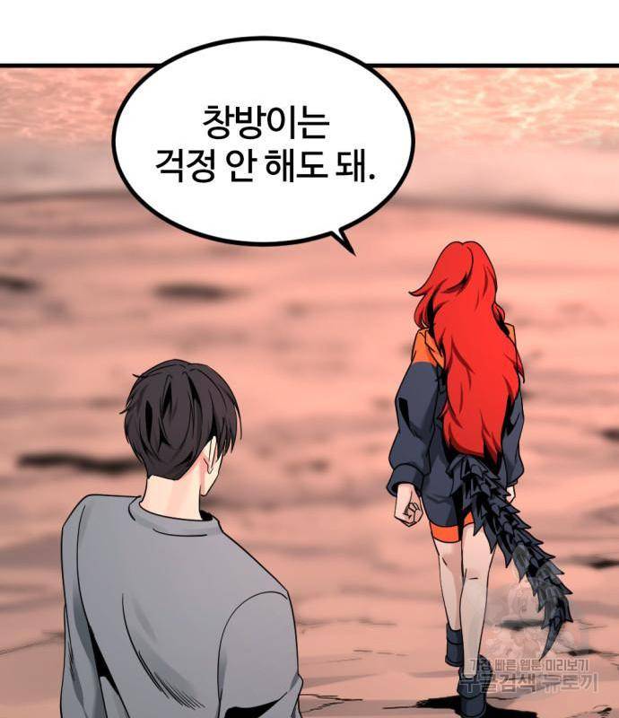 히어로 킬러 77화 149