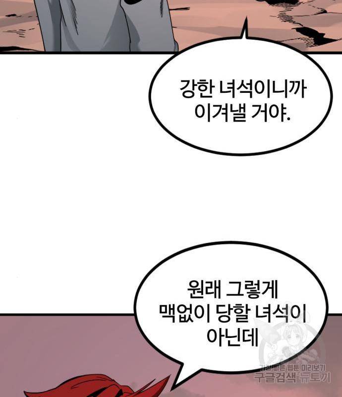 히어로 킬러 77화 150