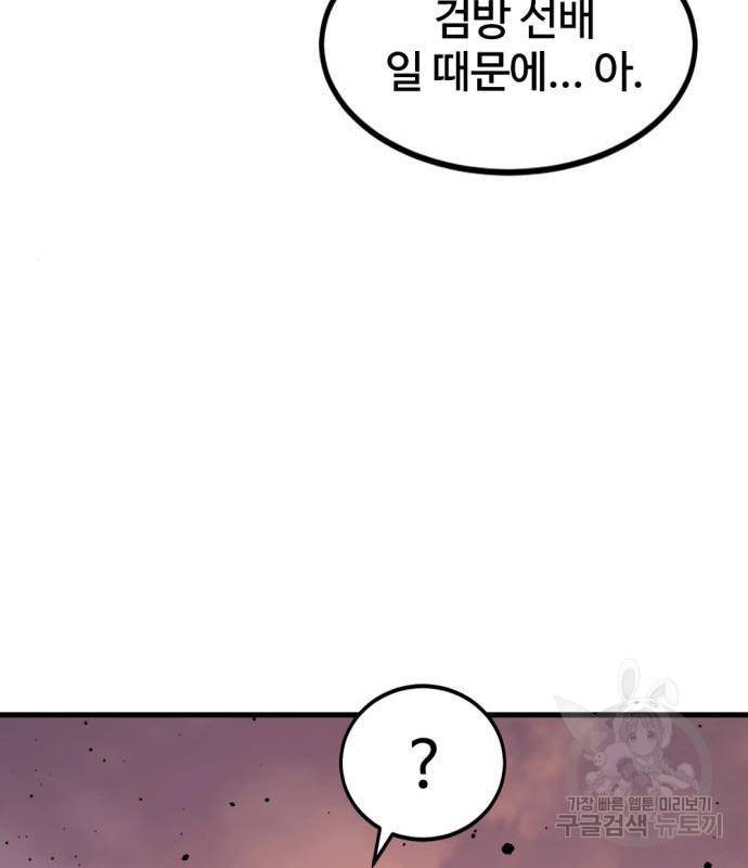 히어로 킬러 77화 152