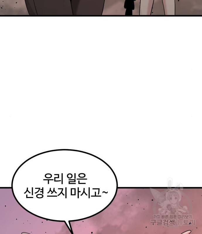 히어로 킬러 77화 154