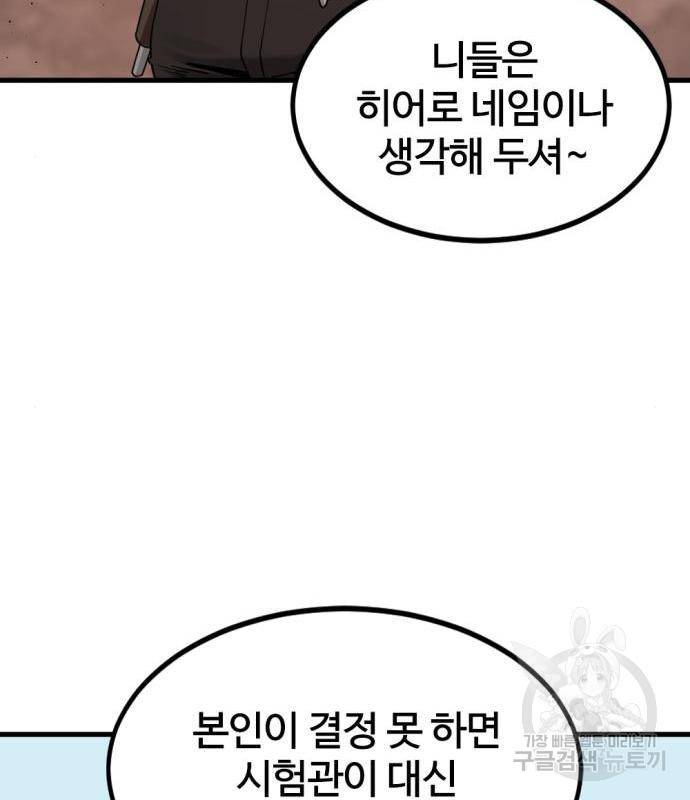 히어로 킬러 77화 156