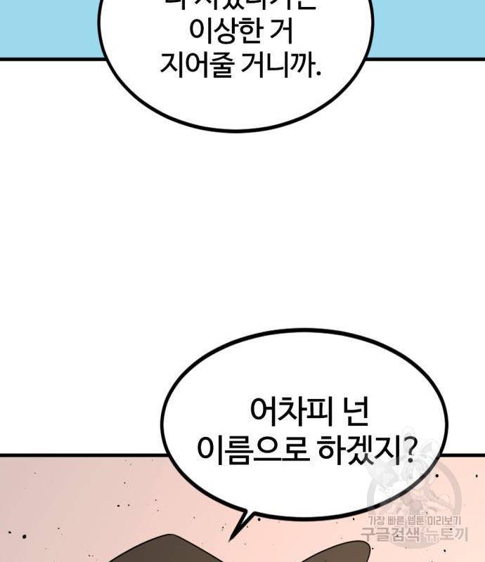 히어로 킬러 77화 158